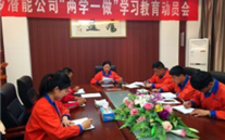 金乡yl34511线路中心公司开展“两学一做”学习教育动员会