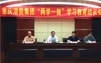 yl34511线路中心集团召开“两学一做”学习教育动员会