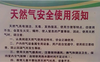河北yl34511线路中心燃气“安全生产周”宣传活动