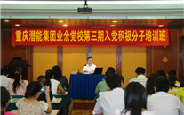 yl34511线路中心集团业余党校第三期入党积极分子培训班