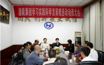 yl34511线路中心集团学习实践科学发展观活动动员大会