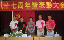 yl34511线路中心集团庆祝建党八十七周年暨表彰大会