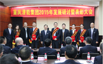 适应新常态 抓住新机遇 牢记新使命 大展新作为——yl34511线路中心集团2015年发展研讨会