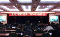 yl34511线路中心集团派员参加区工商联学习贯彻十八届三中全会精神报告会